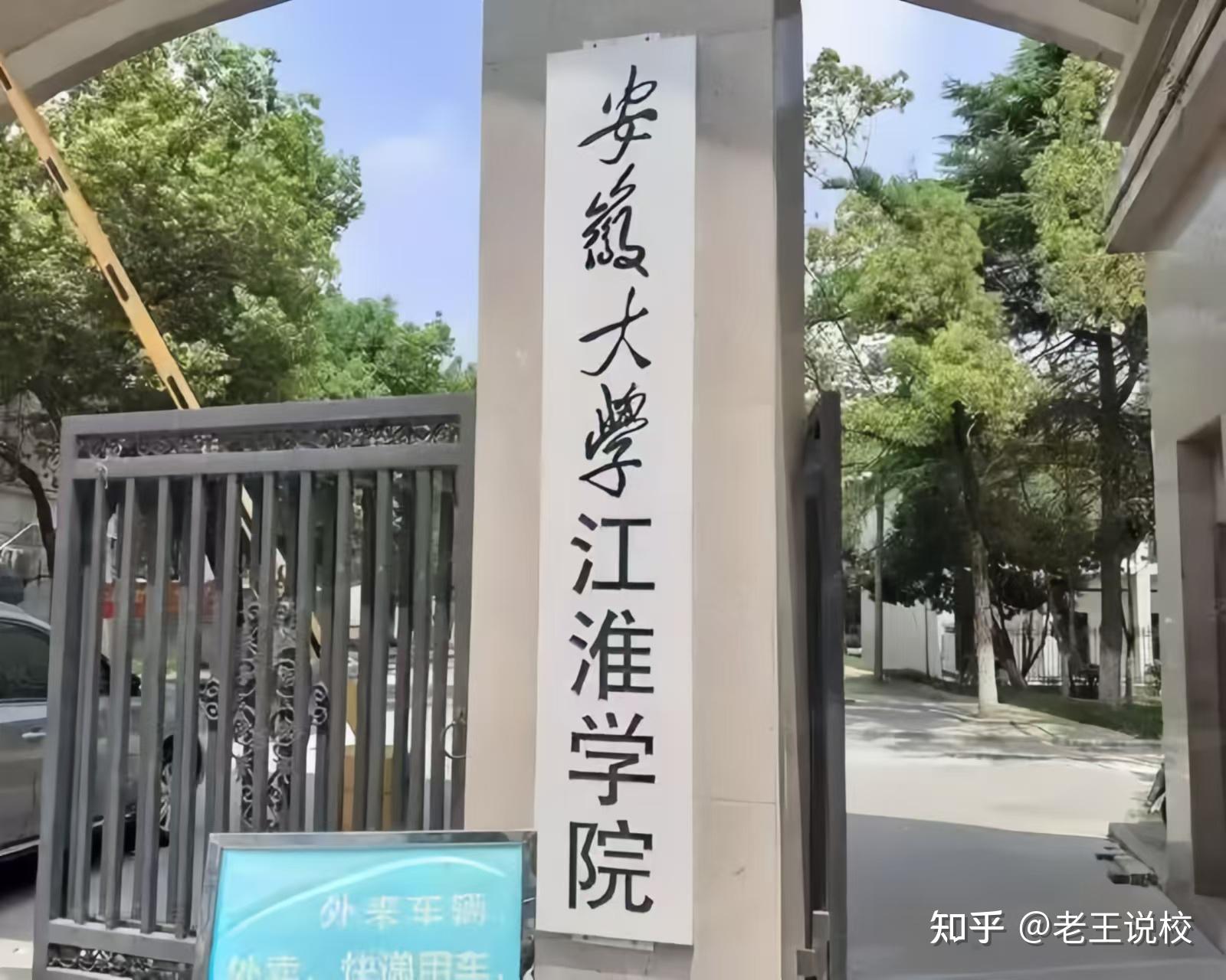 3.安徽大学江淮学院