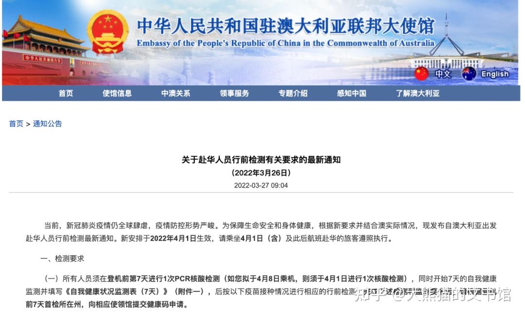 最新!网传8城试点回国隔离政策放宽,英澳出境行前检测政策更新 - 知乎