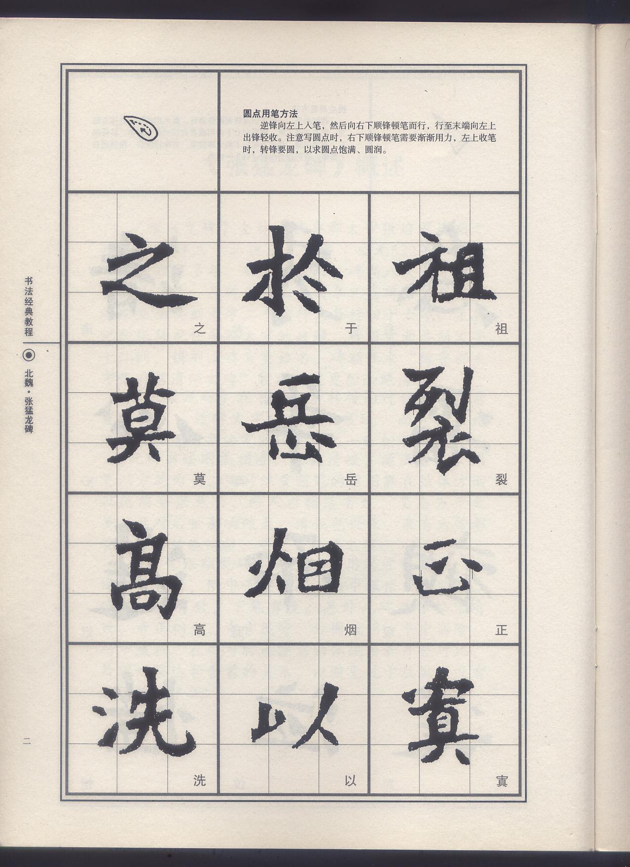 522，张猛龙碑及学习资料- 知乎