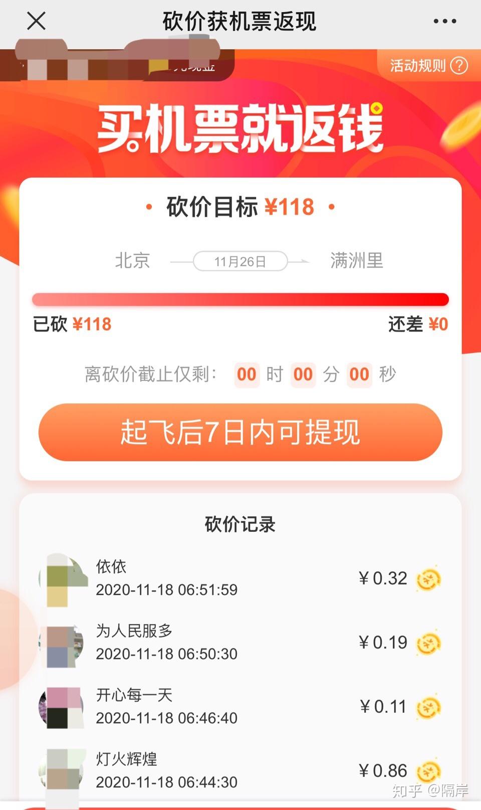 机票购买后如何砍价呢现在