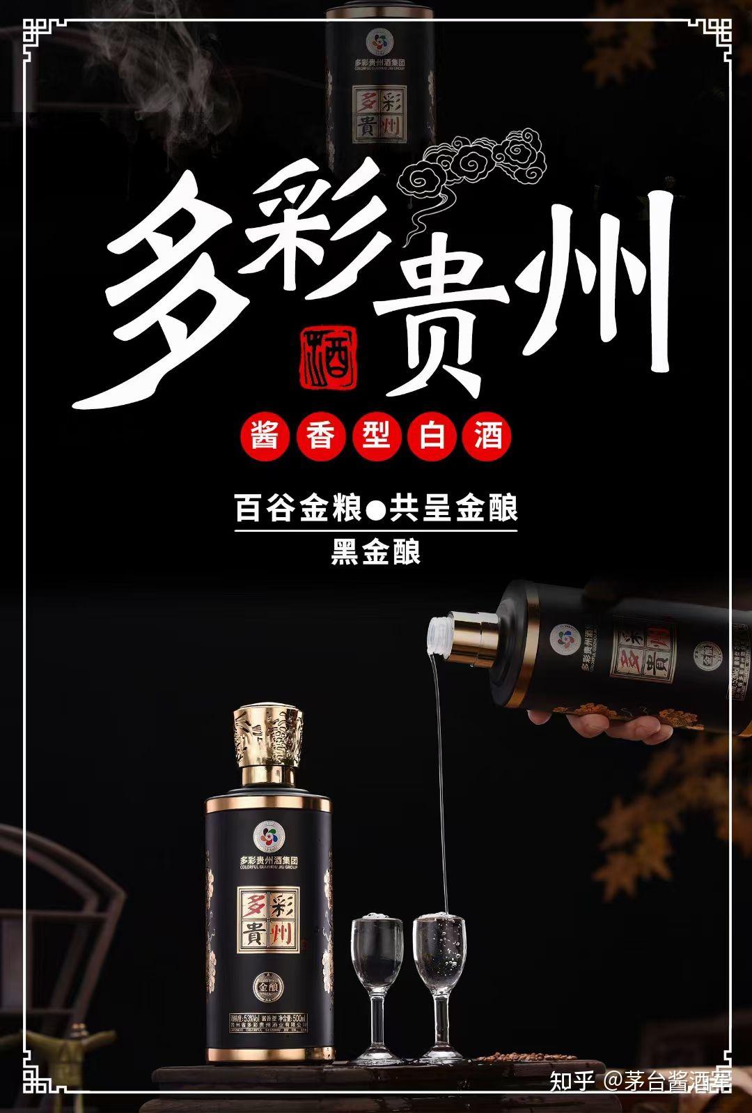 多彩贵州酒宣传图片图片