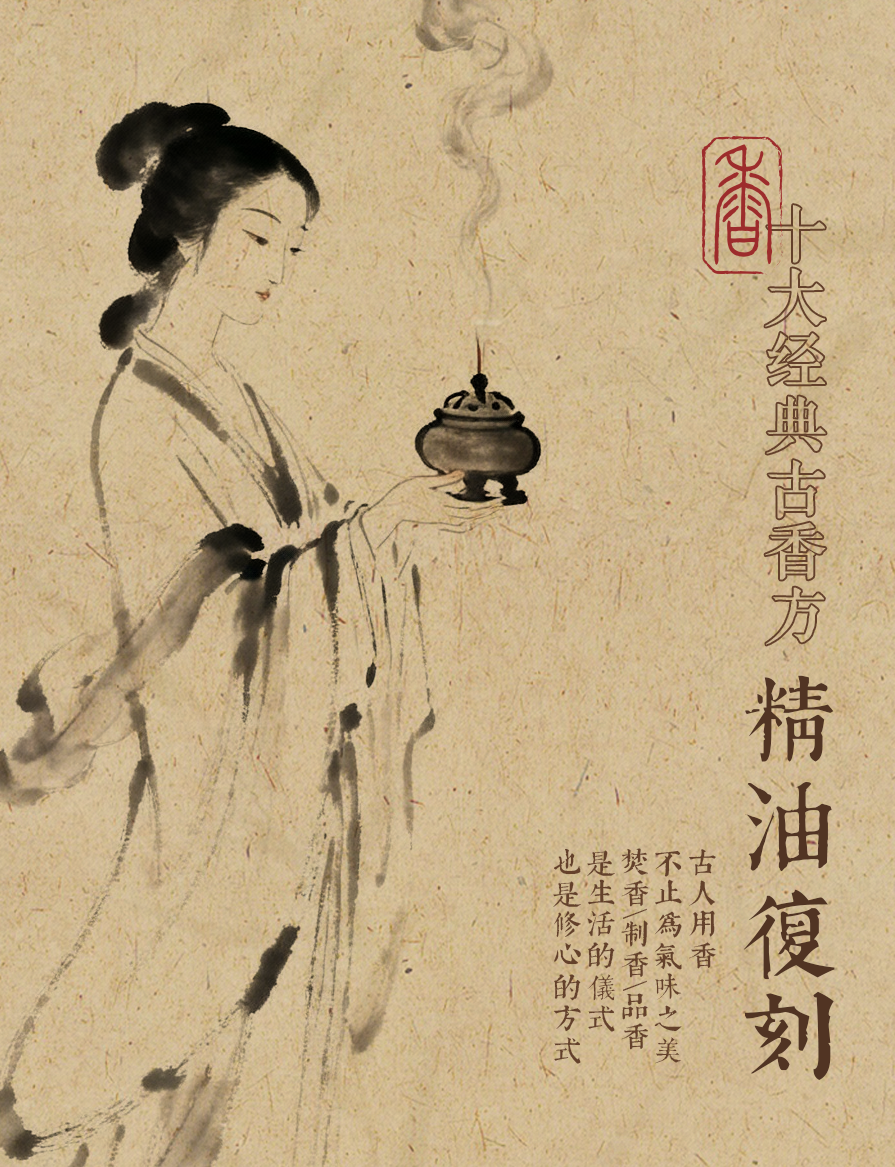 只知道鹅梨帐中香？十大经典古香方，教你用精油“复刻”出来 - 知乎