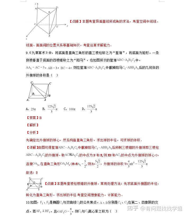 最新高二数学各省市期末试卷200套汇编（详细解析）转给孩子 - 知乎