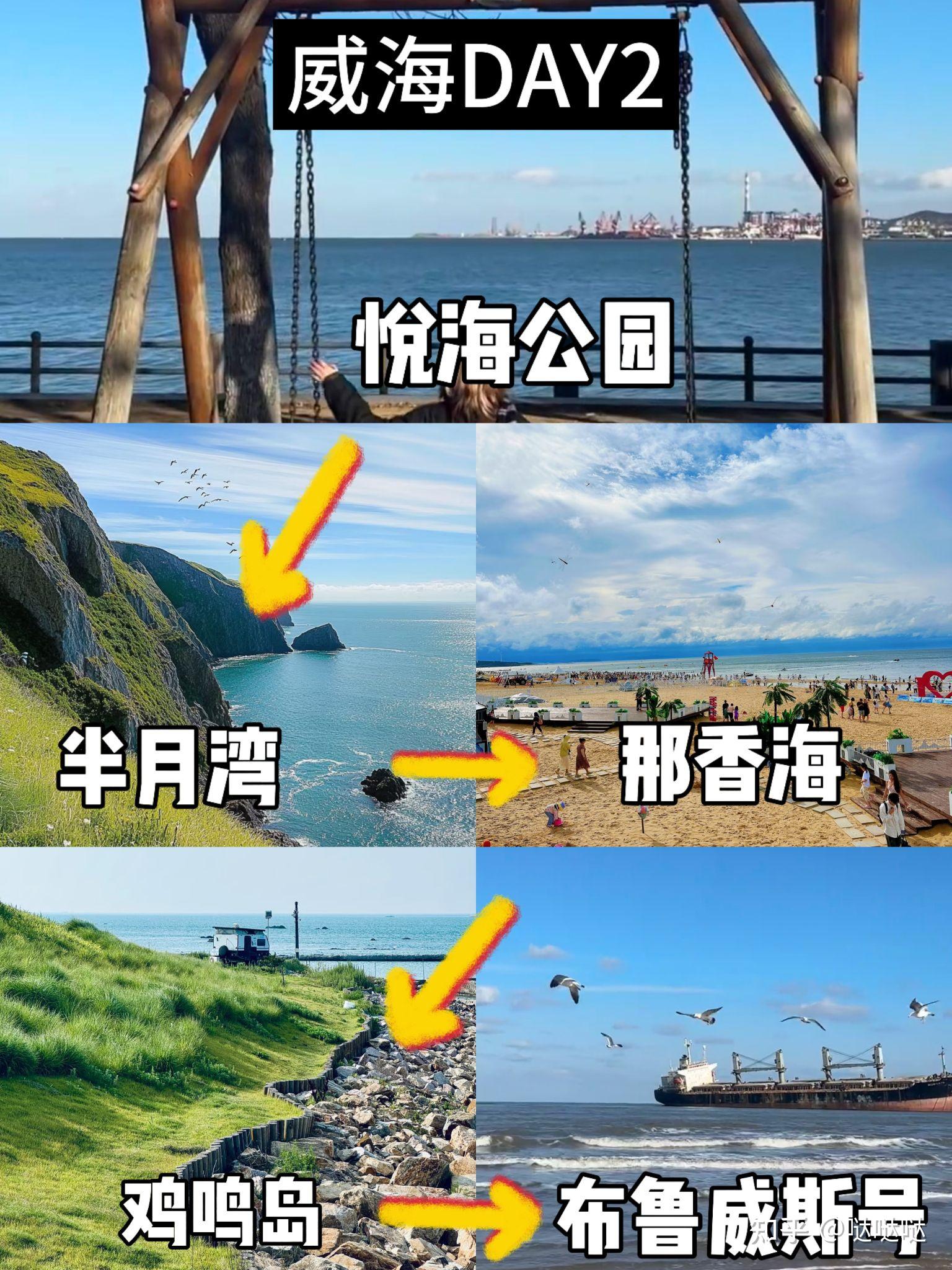 强烈建议 ️去威海千万别去这几个景点😭 - 知乎