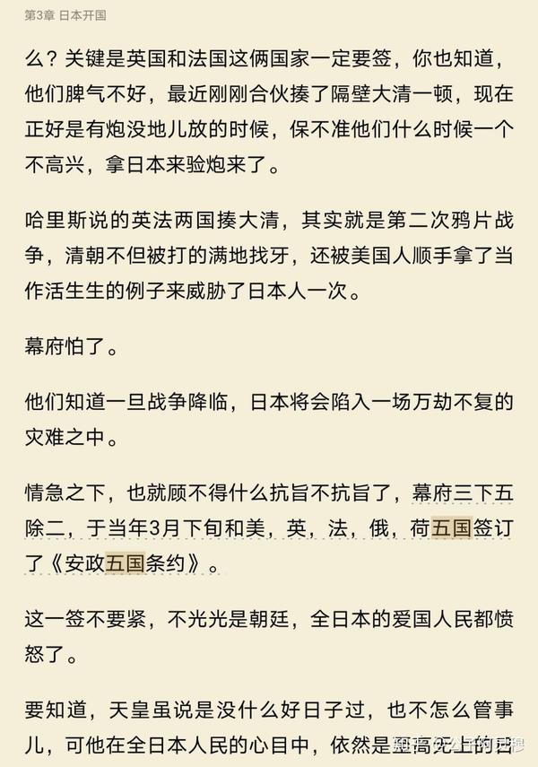 读书笔记 日本明治维新 樱雪丸著 Part2 知乎