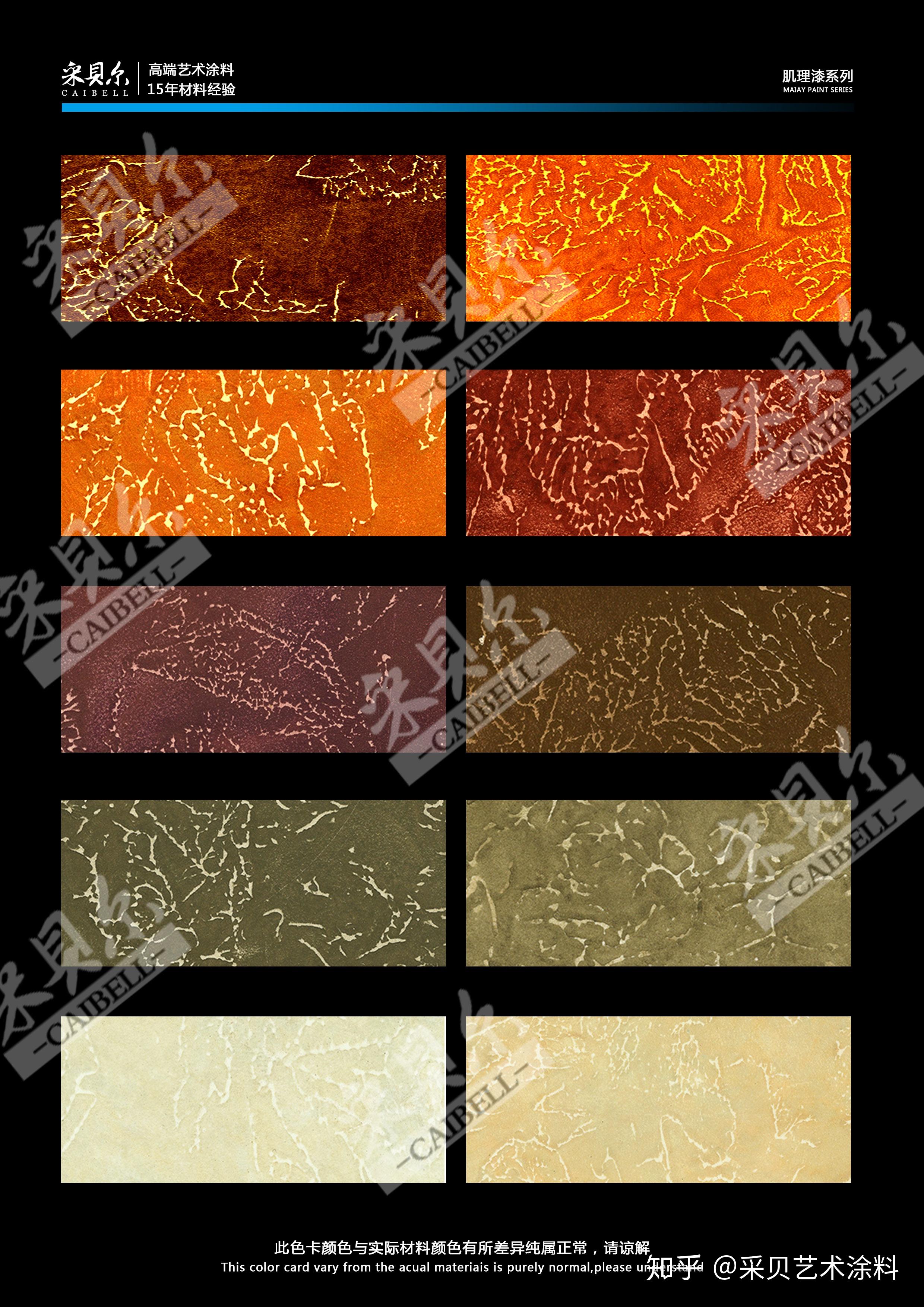 木纹漆稻草漆水泥漆马来漆等艺术涂料色卡