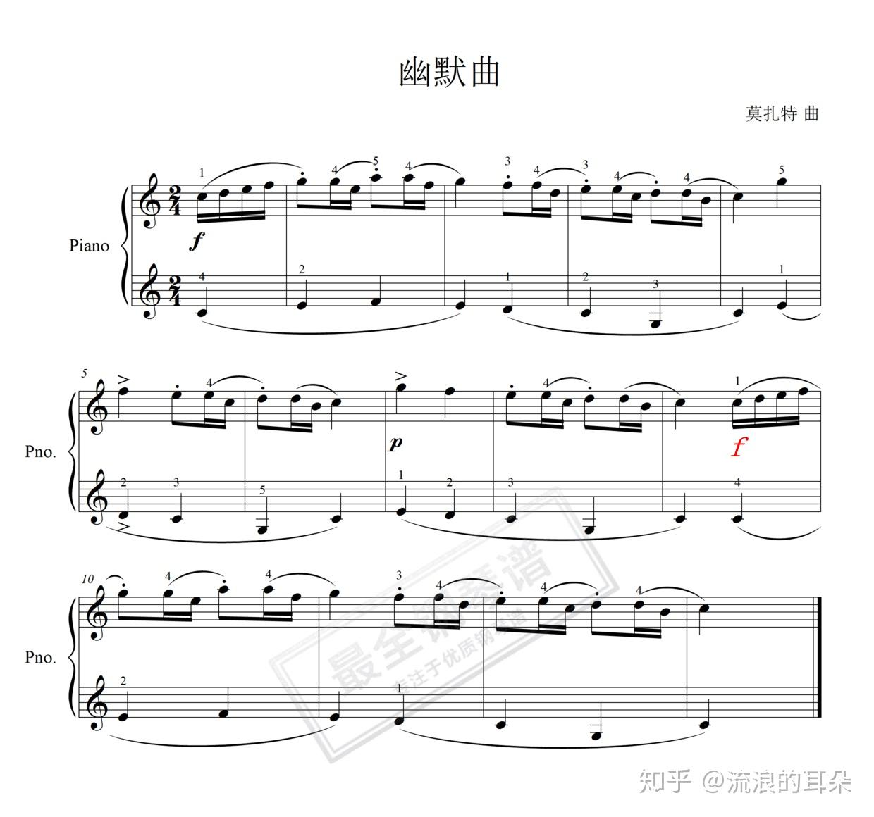 原谱曲目:幽默曲(莫扎特)教材:钢琴基础教程1莫失莫忘67流浪的耳朵