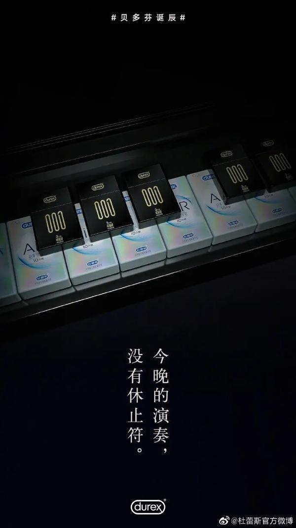 2020杜蕾斯营销海报合集