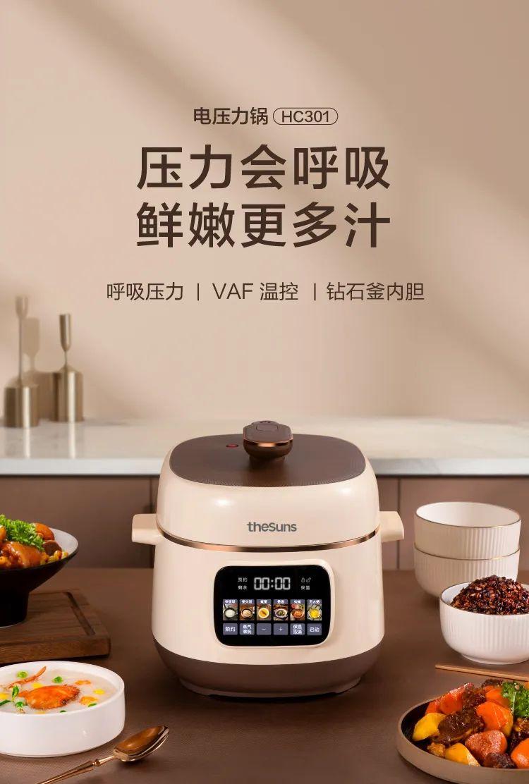 三食黄小厨新品电压力锅来啦智能调压高温烹煮让居家做饭0压力
