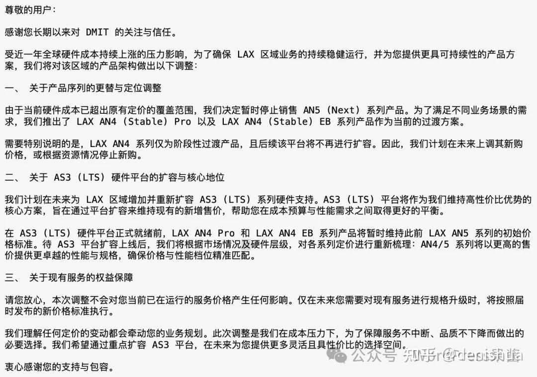 硬件涨价致 DMIT AN5 停售,AN4 临时接替,售完即止,新购抓紧!