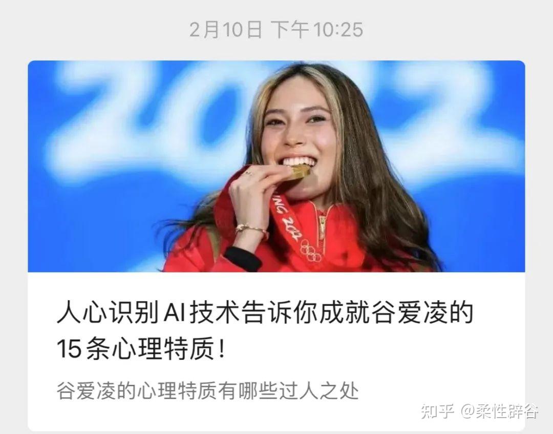 谷爱凌intj人格引发热议内向还是社牛这个测试早已给出答案