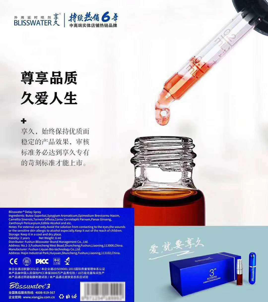 男人延时喷剂排行_喷剂延时液用法图解(3)