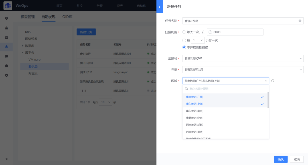 WeOps上新拓展云平台能力，支持自动发现和监控告警 - 嘉为蓝鲸