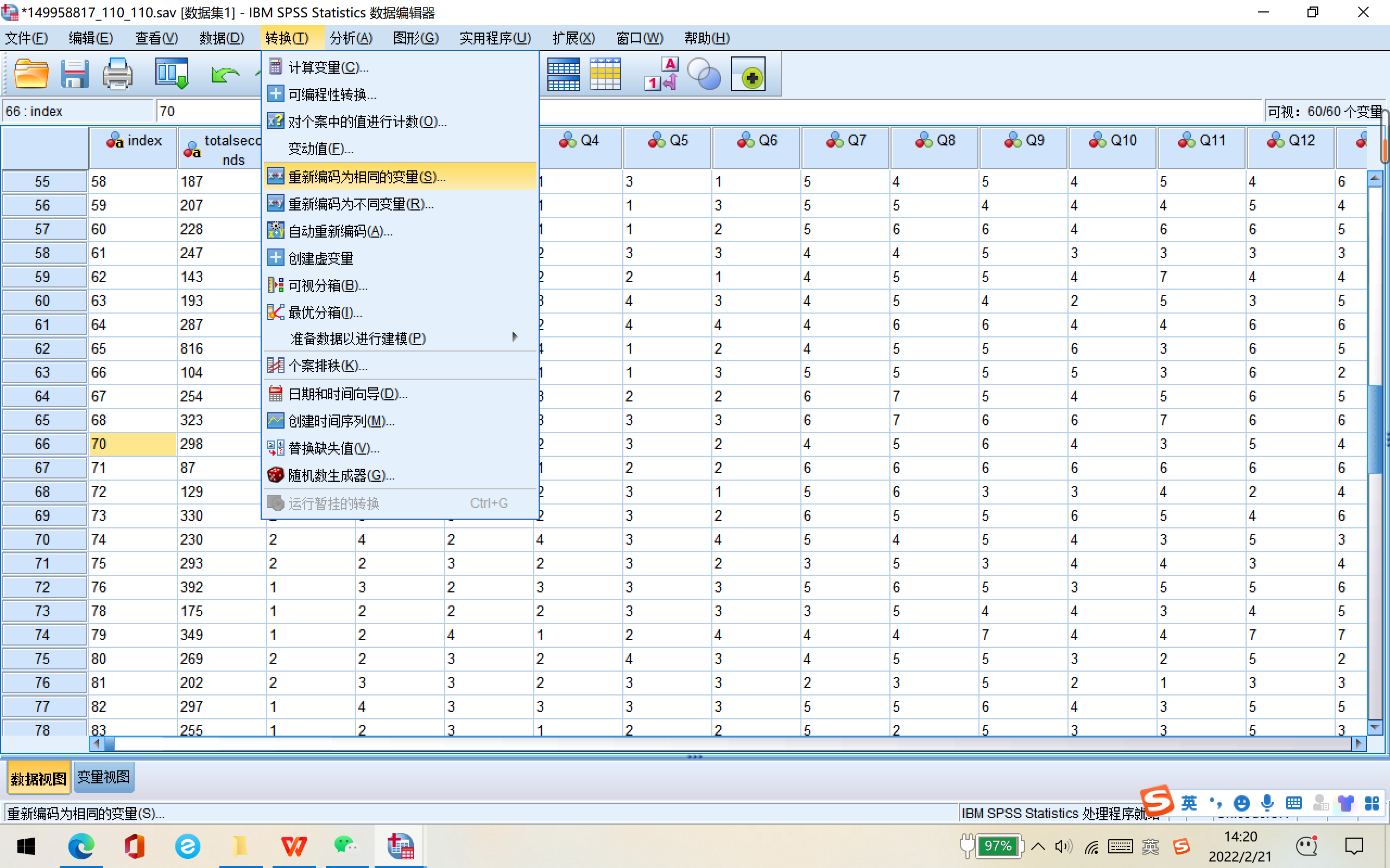 spss具体操作如下