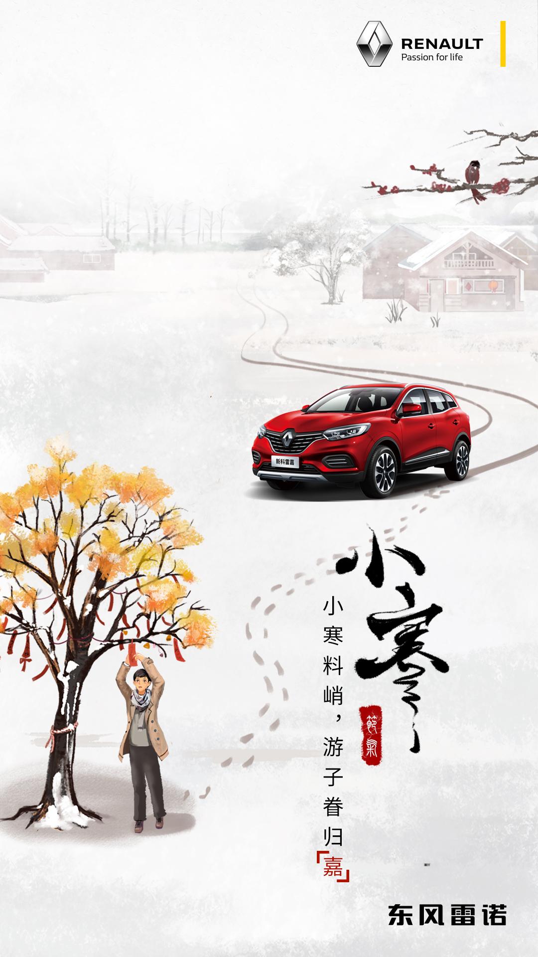 小寒数九游子思归