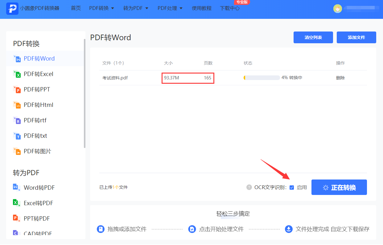 为什么把PDF的文字复制到Word会有空格？ - 知乎
