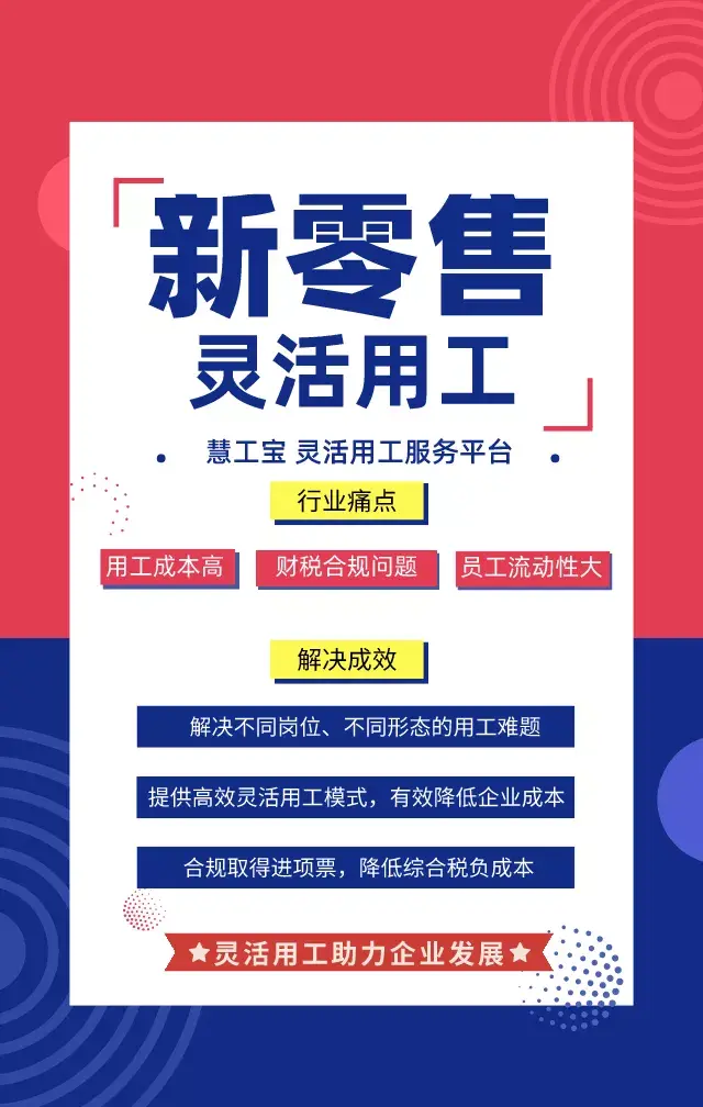 轉型新零售人力成本不容忽視靈活用工成企業必選方案