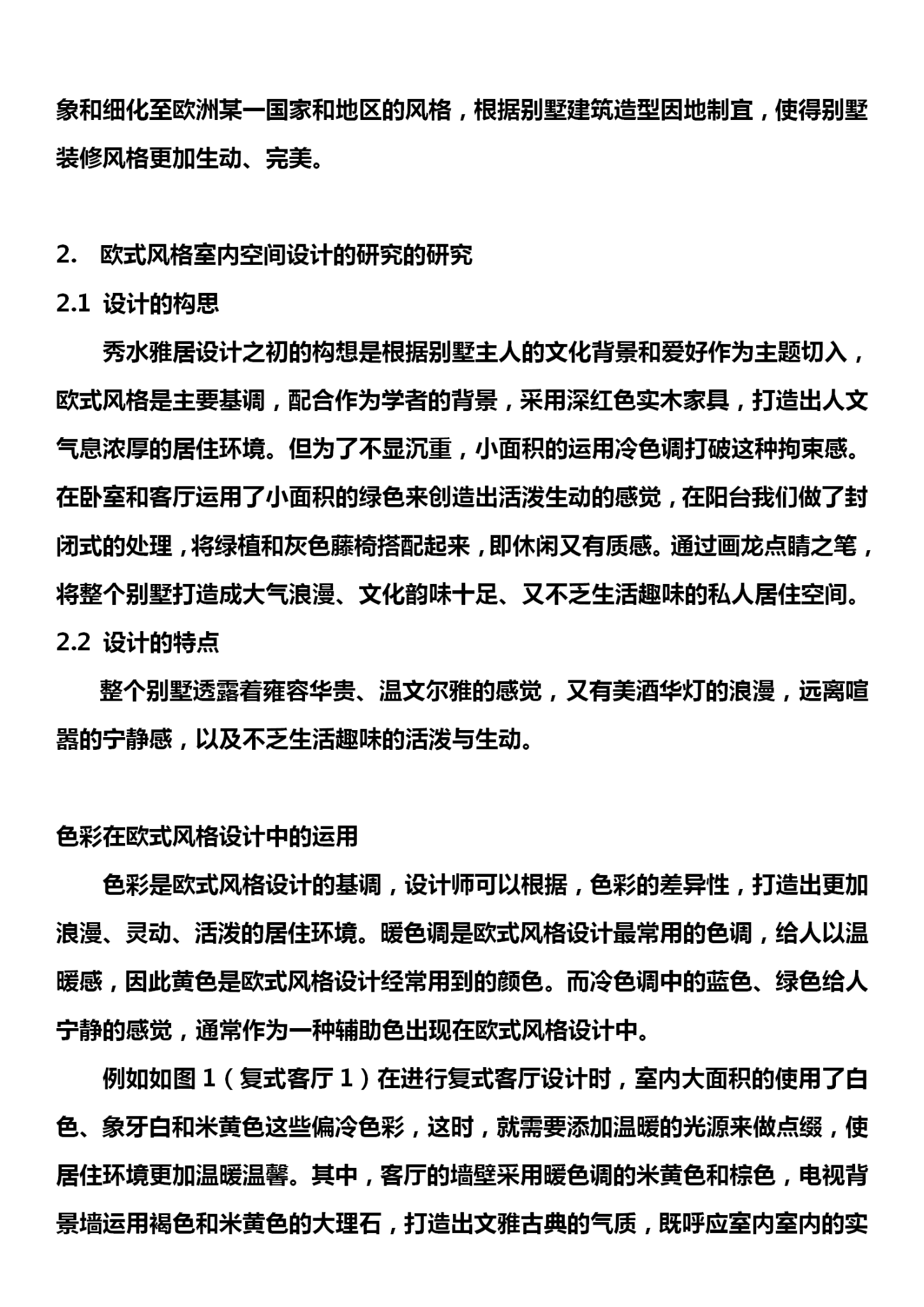 環境設計專業的畢業論文怎麼寫室內設計方向