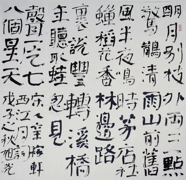 张旭光的这幅楷书作品被荣宝斋收藏,看看他的书法作品到底有多好 - 知乎