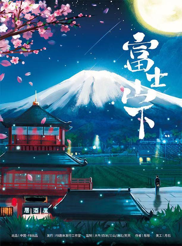 剧本杀 富士山下 真相复盘 剧透结局 线索解析 凶手是谁 真相答案 知乎 剧本杀 富士山下 真相复盘 剧透结局 线索解析 凶手是谁 真相答案 知乎