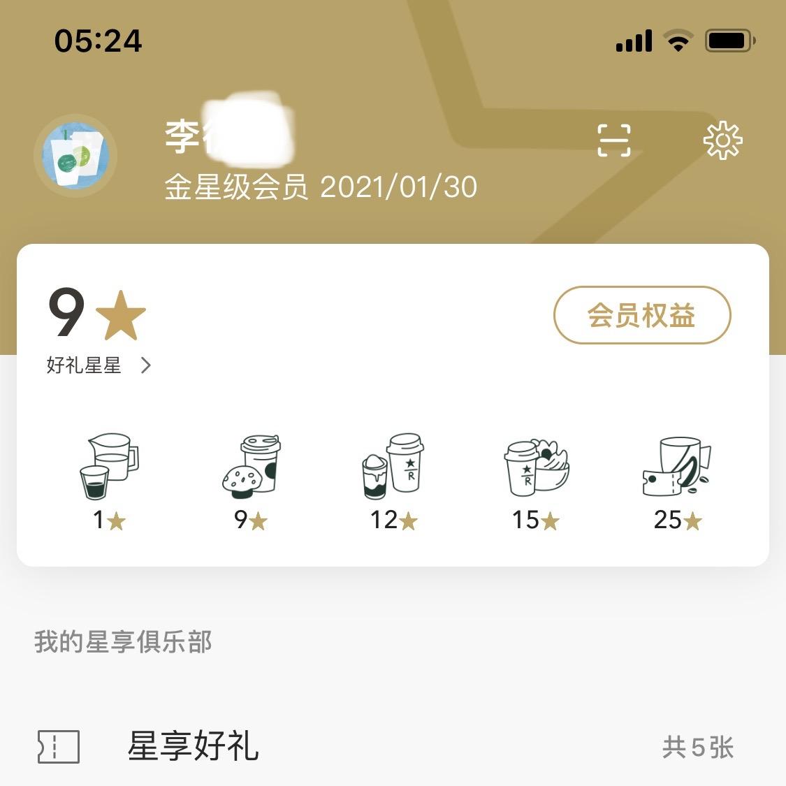 如何评价星巴克最新的会员权益？