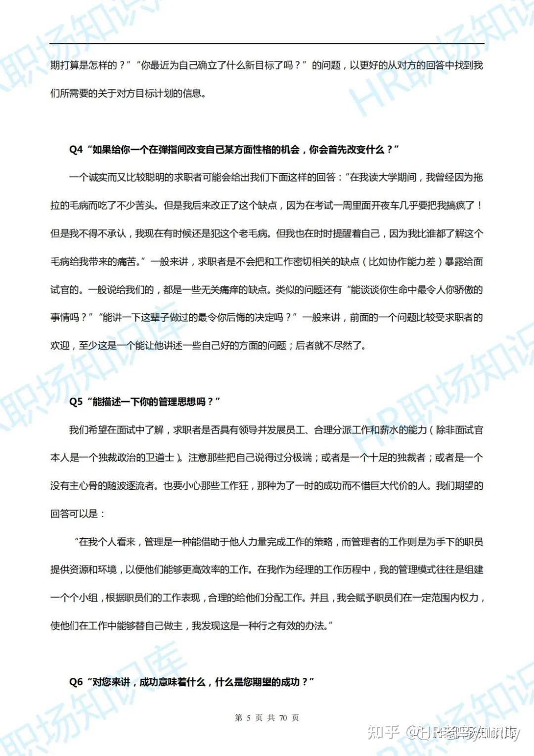 hr結構化面試題庫大全及答案解析.pdf - 知乎