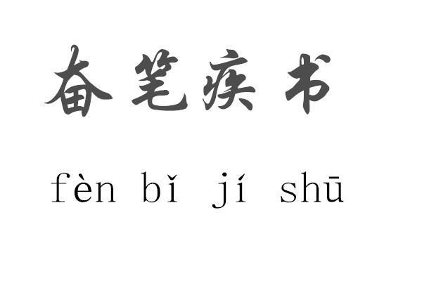 分享半天时间上岸笔记!
