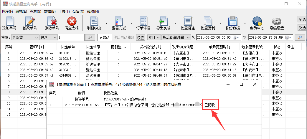 韻達快遞已攬收後沒有物流的單號怎麼快速查詢