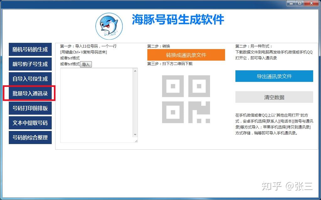 手机号码生成器