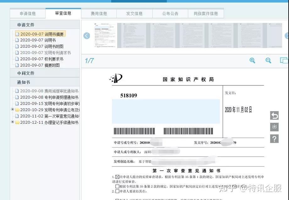 《中国及多国专利审查信息查询》网站妙用​