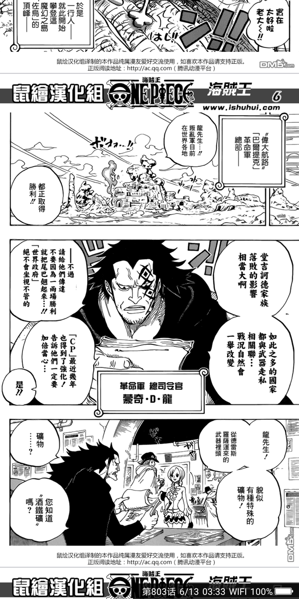 为什么革命家龙选择在这个时点召集所有干部对天龙人宣战 知乎