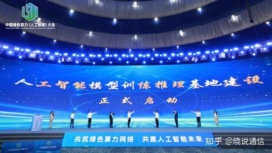 天翼云亮相2024中国绿色算力(人工智能)大会 