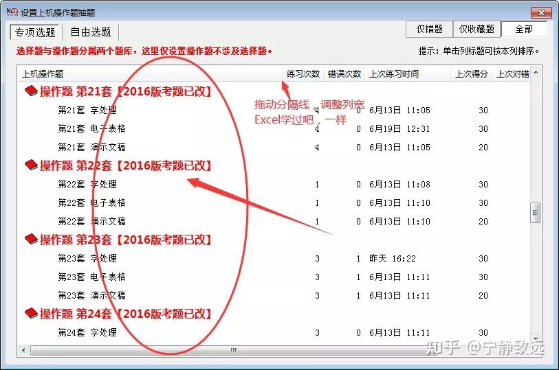 計算機二級office複習備考必知題庫哪幾套題是重點