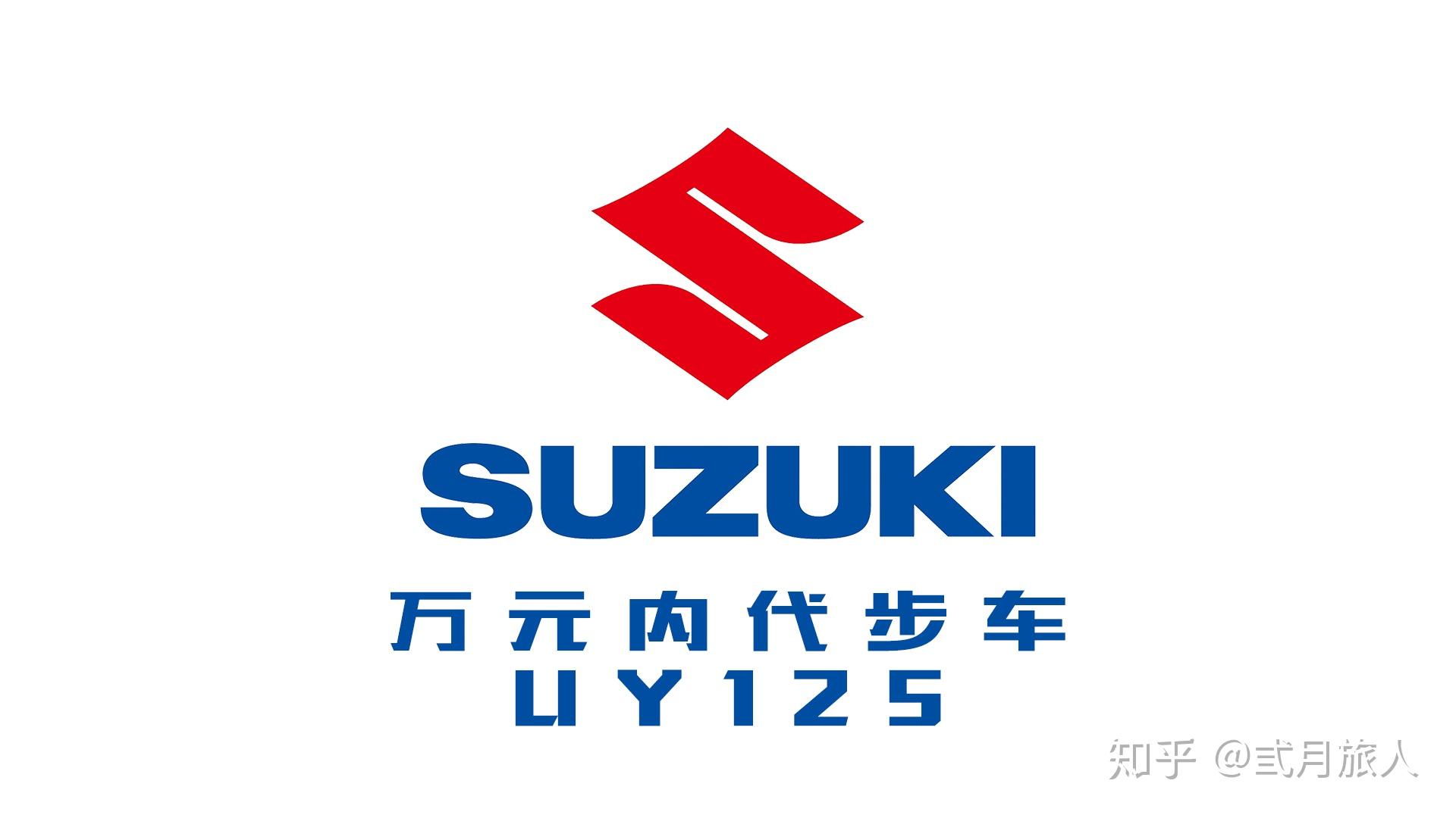 万元内代步车——铃木uy125
