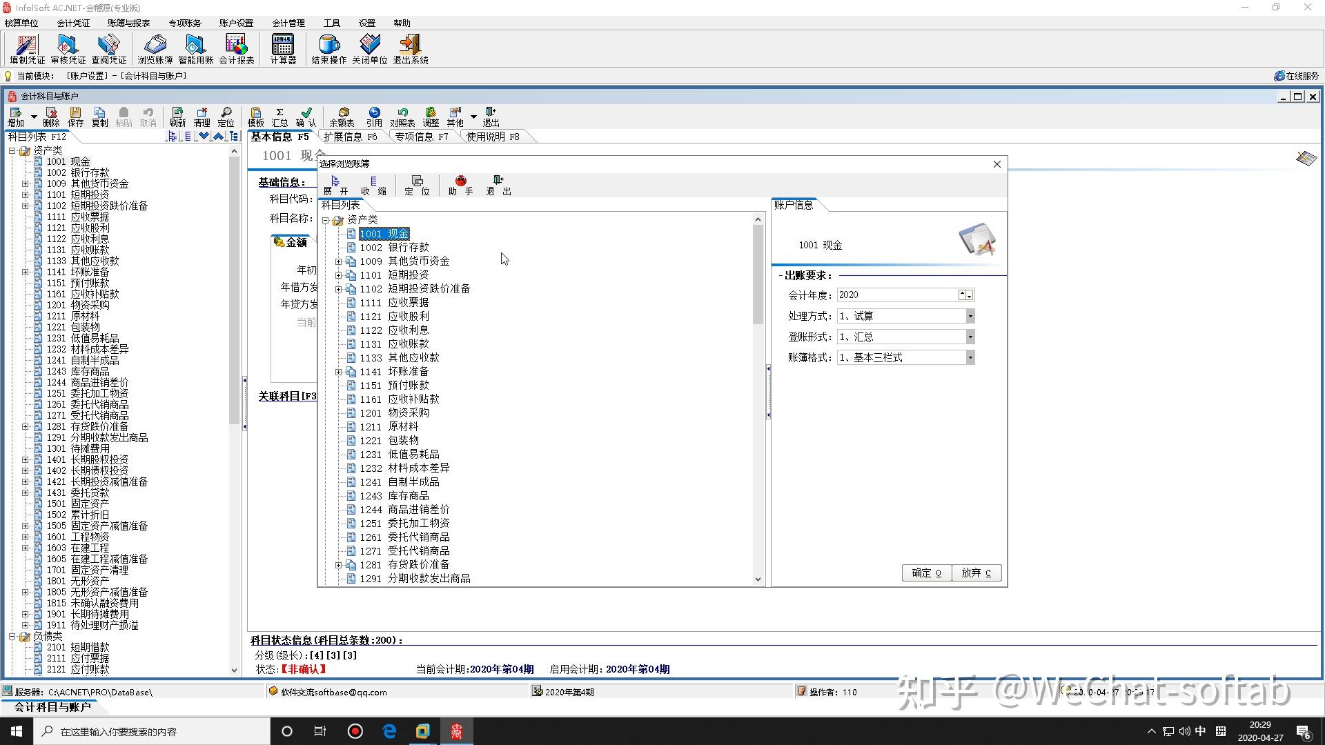 AC.NET标准会计软件会稽源专业版 - 知乎