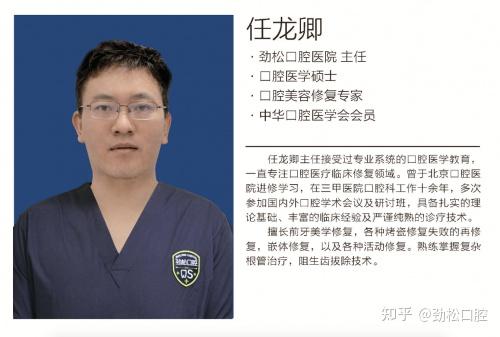 任龙卿主任加入劲松口腔医者名人堂