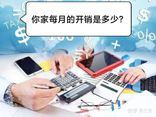 聊聊你家每月固定开销大不大？ - 知乎