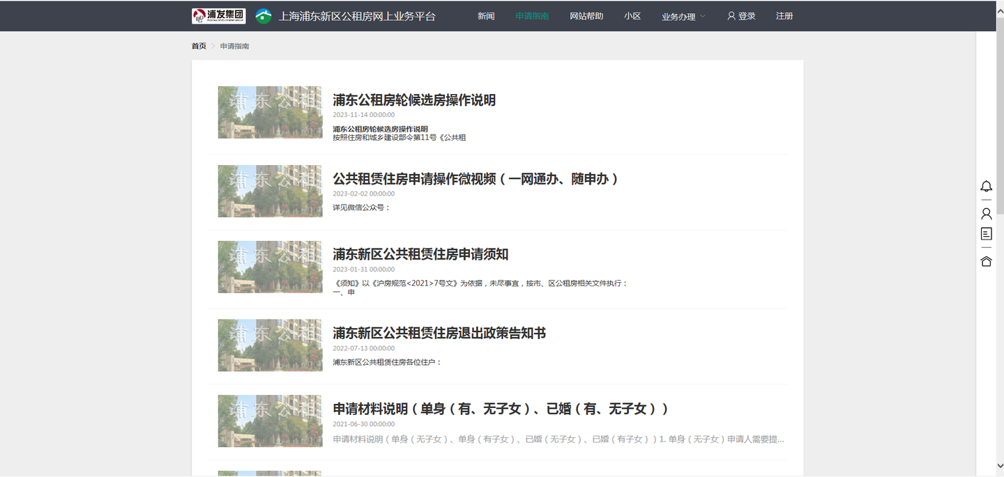 上海浦东新区公租房申请流程 - 知乎
