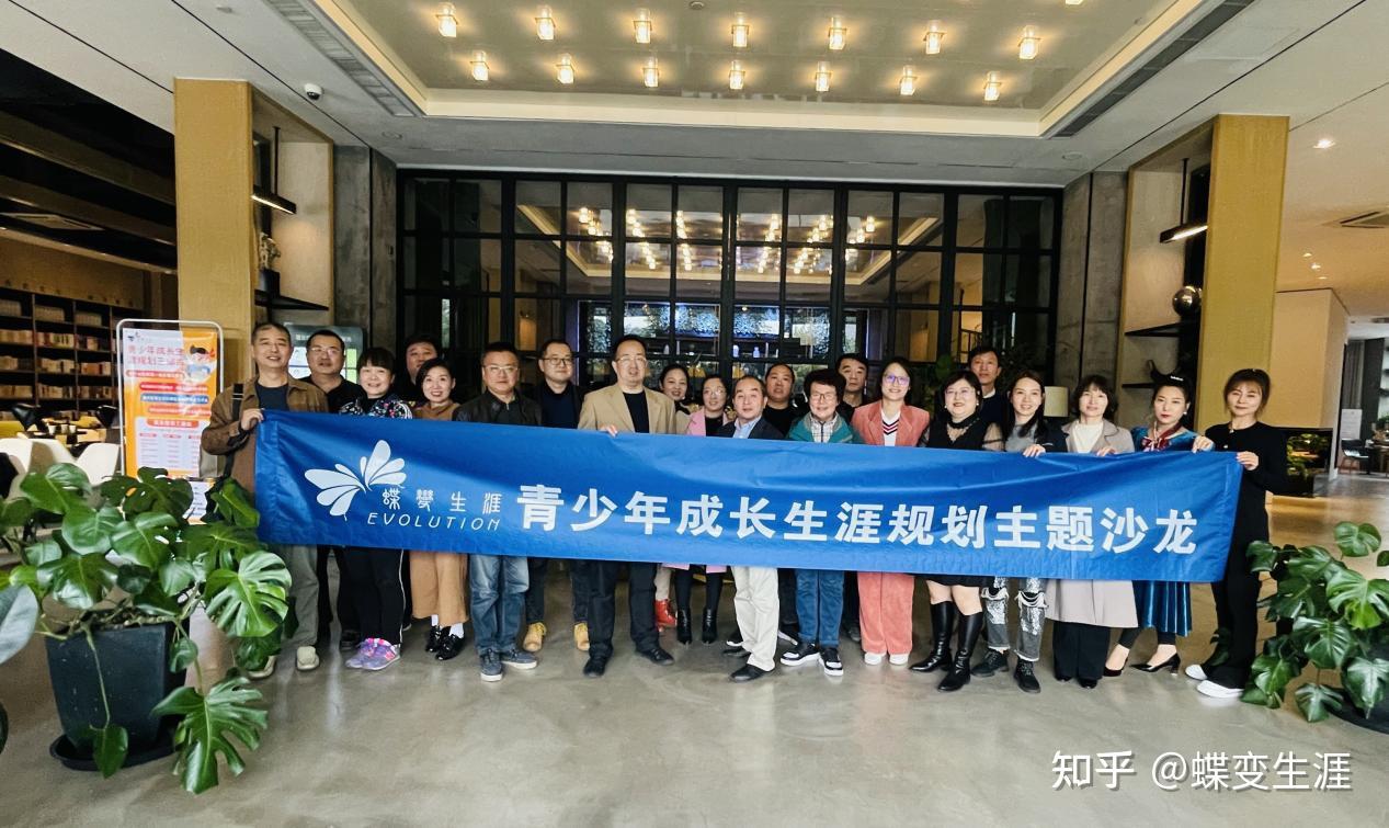 蝶变生涯第一次青少年生涯规划主题线下沙龙成功举办