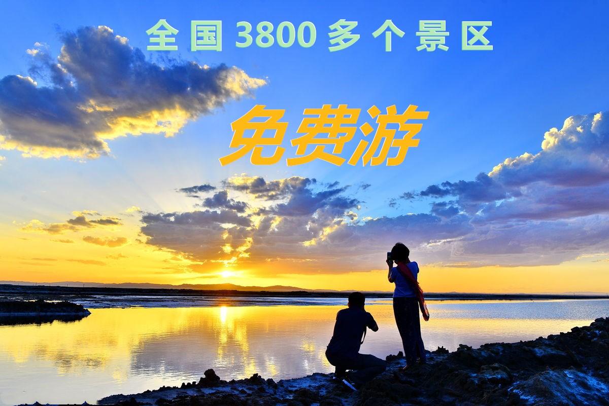 福利福利全国各大旅游景点找我预约免费游玩