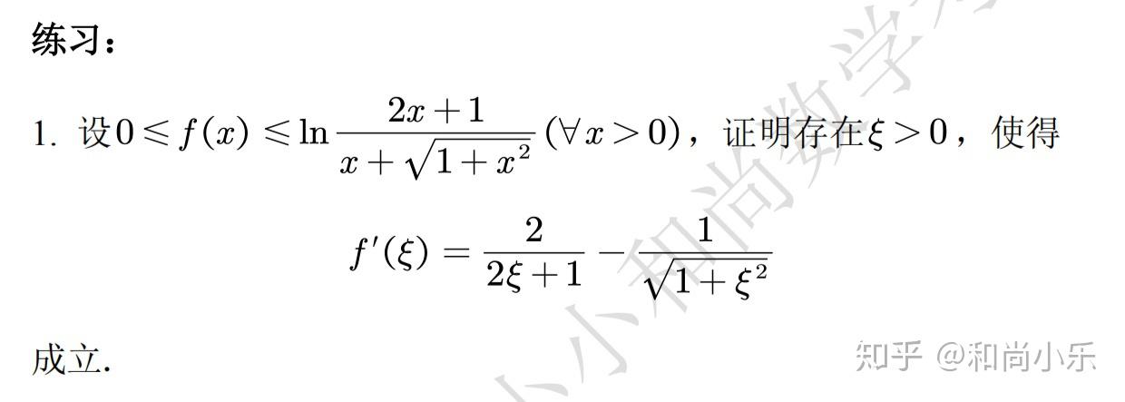 微分中值定理 广义中值定理
