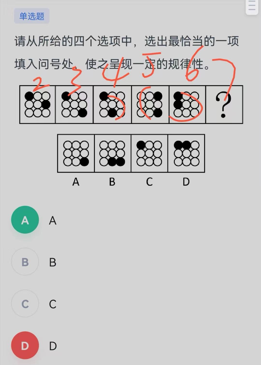 日字变形图图形推理图片