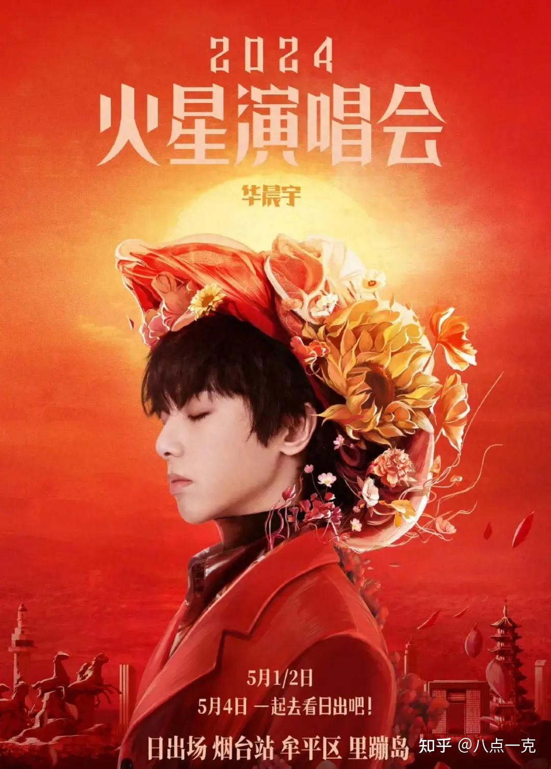 华晨宇质问到底惹了谁官宣演唱会拒绝月经羞耻冲上热搜矛头直指张杰