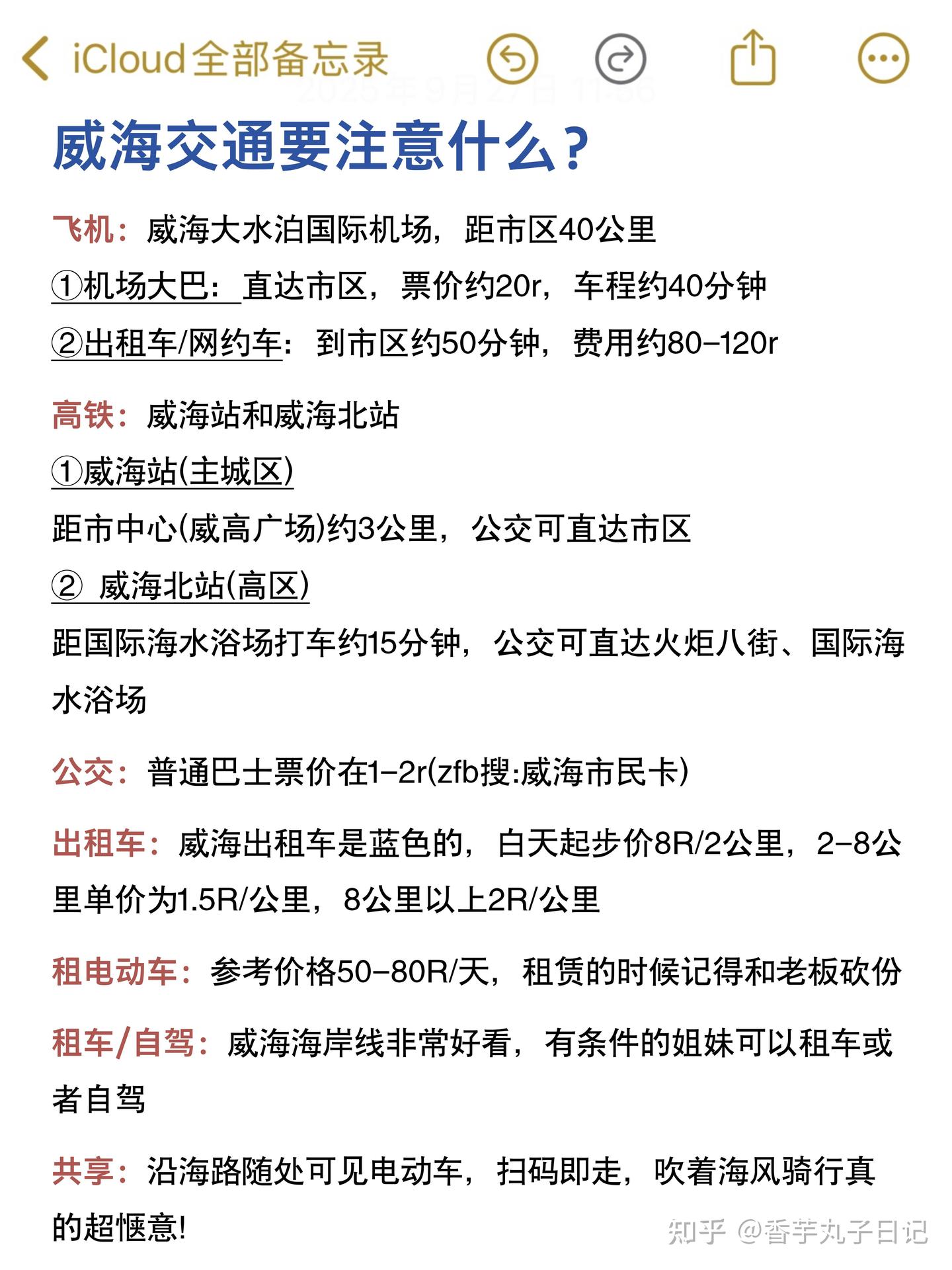 来自真正威海土著朋友给我做的威海旅游攻略。。 - 知乎