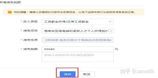 如何享受海南自贸港15 个税优惠，年度个人所得税汇算清缴申报指南 知乎