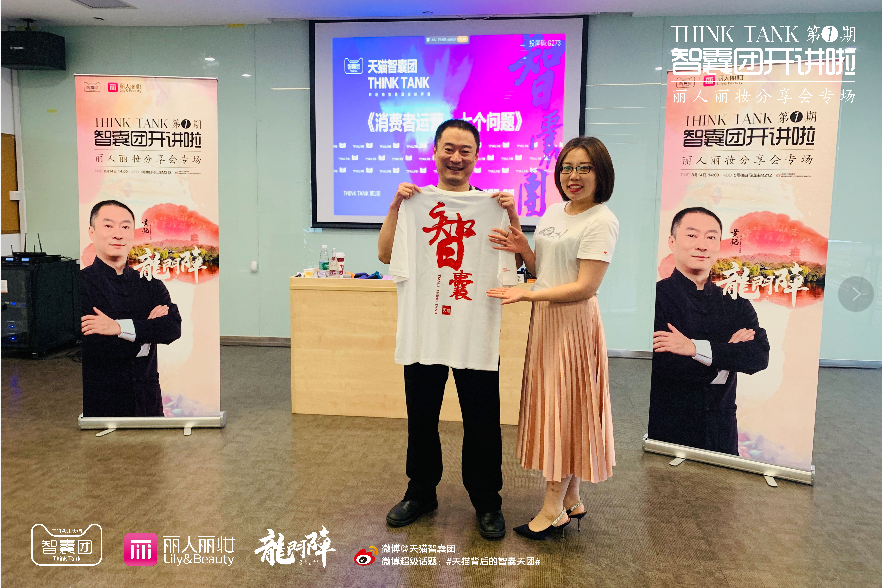 丽人丽妆黄韬总:《消费者运营—七个问题》