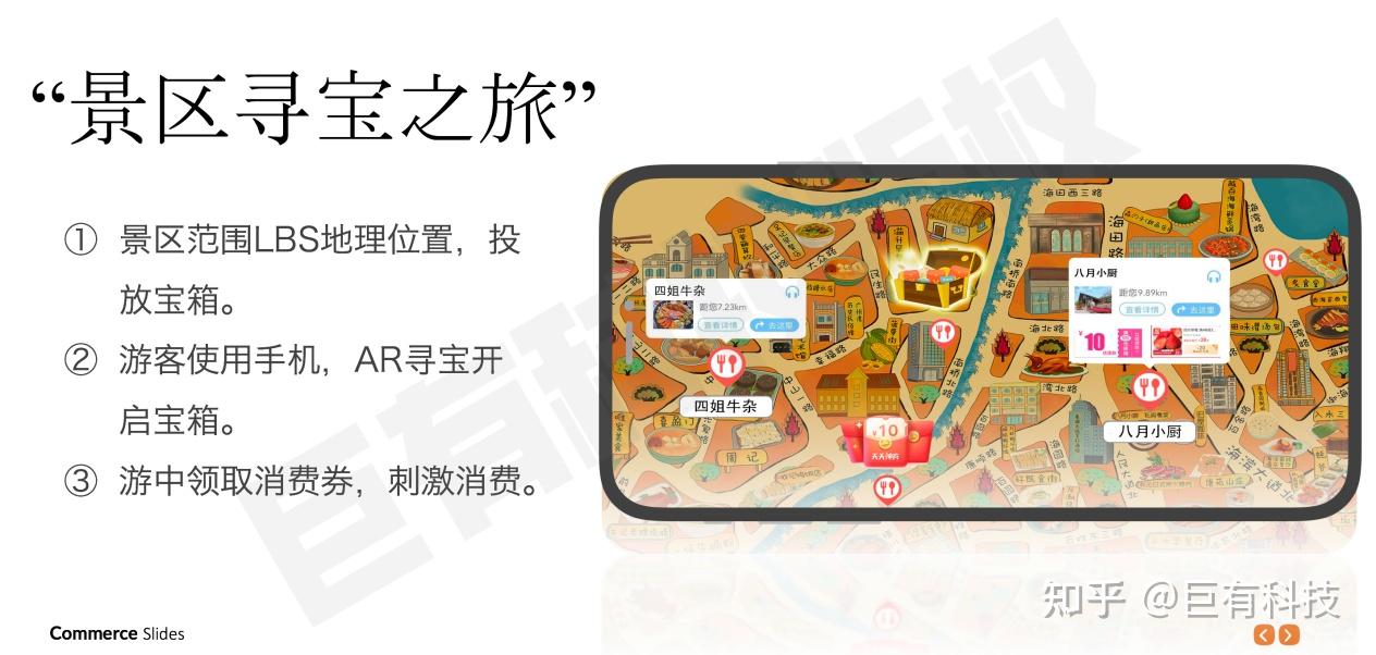 ar寻宝是什么景区营销新玩法