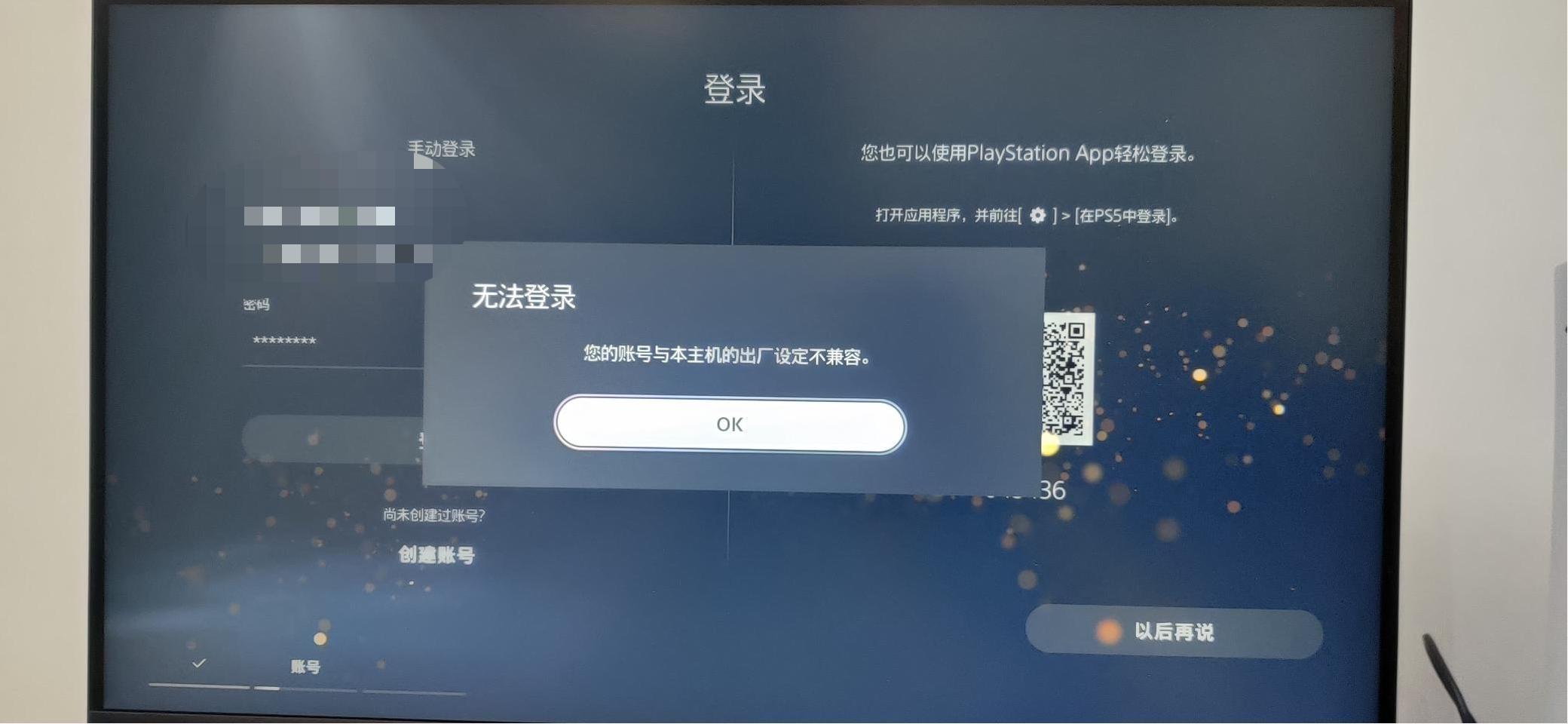 ps5注册账号邮箱怎么选不了