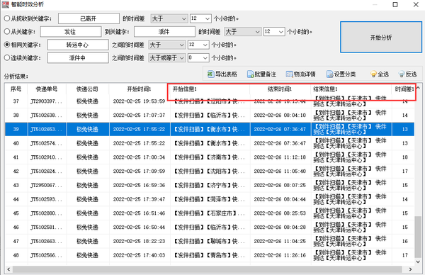 教你快速查询快递单号并分析物流 - 知乎