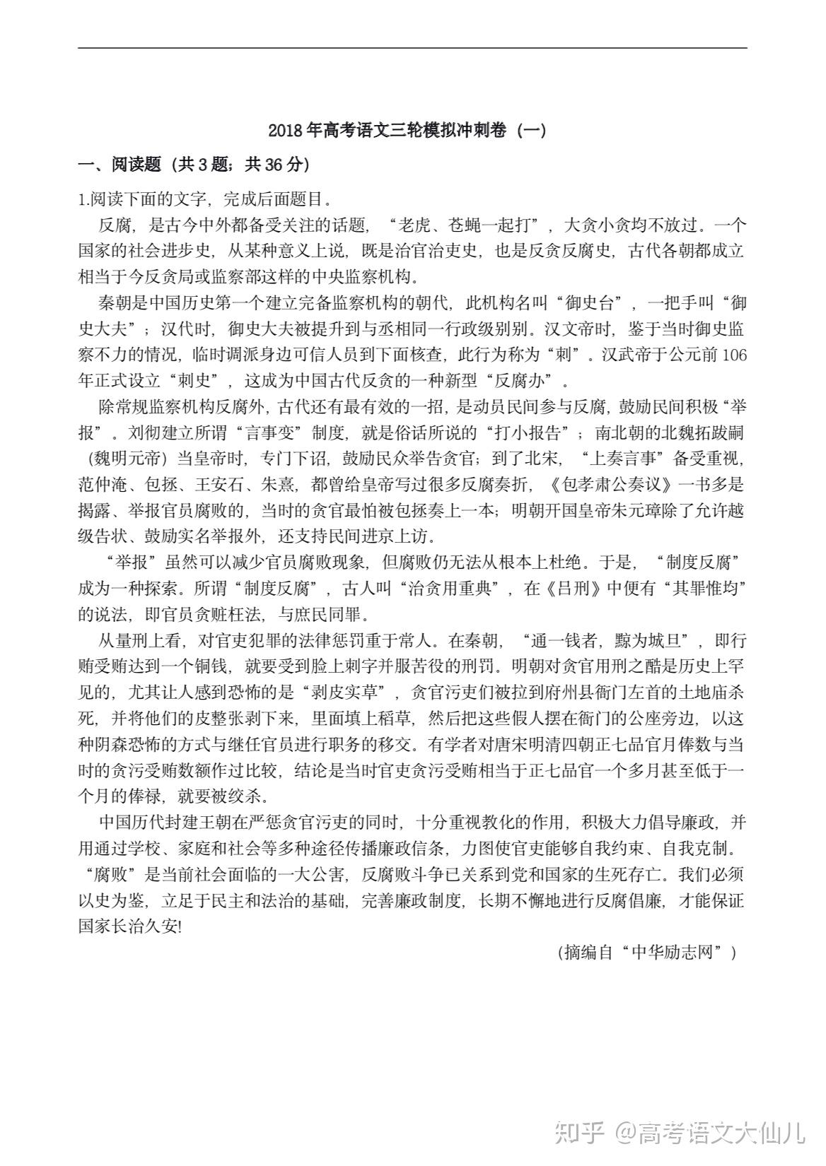 2018高考语文三轮模拟冲刺卷一现代文阅读一解析